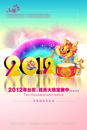 2012年台历挂历封面PSD素材